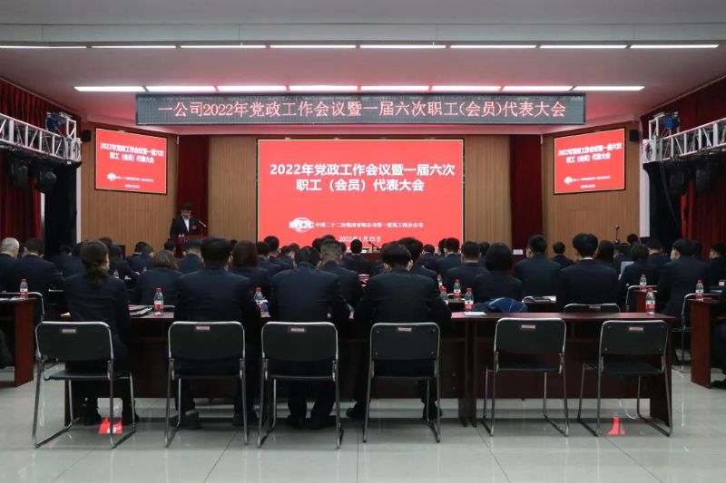 2022年党政工作会议暨一届六次职工（会员）代表大会现场